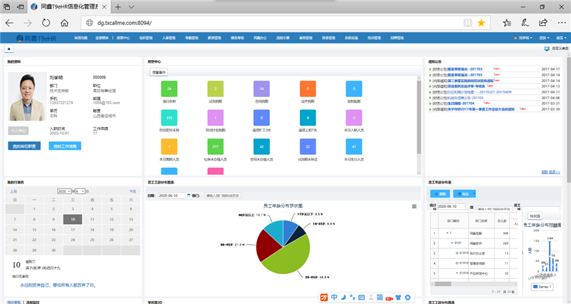 hr人事系統(tǒng)門戶界面